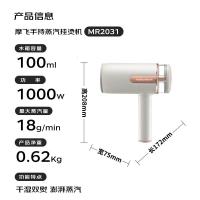 摩飞电器手持挂烫机家用蒸汽电熨斗熨烫机小型迷你旅行便携式烫衣服神器MR2031白