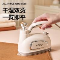亿德浦手持挂烫机熨烫机家用小型蒸汽电熨斗干烫便携式烫衣神器可折叠[米白色]MAX大面板手持挂烫机
