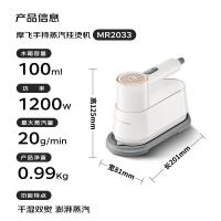 摩飞电器手持挂烫机蒸汽熨烫机家用电熨斗衣物护理机便携式旅游出差熨衣机MR2033