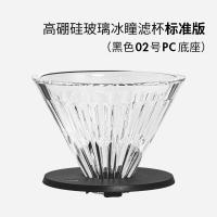泰摩高硼硅玻璃冰瞳咖啡滤杯手冲咖啡过滤杯家用咖啡壶过滤器具高硼硅玻璃02号-标准版黑色