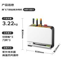 摩飞电器刀筷砧板消毒机紫外线消毒刀具烘干器砧板菜板分类刀具收纳3板3刀MR1001