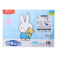 晨光包书皮米菲切角自粘式透明磨砂书套防水耐磨小学生中学生课本包书膜18K小号[20张]