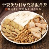 福东海芽汤代茶饮祛茯苓党参干姜甘草搭炙湿组合养生茶泡水芽汤代茶饮120克