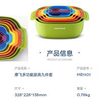 摩飞电器多功能厨具九件套面粉筛蛋清分离器量勺洗菜沥水篮MR1101