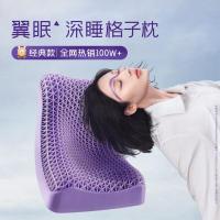 翼眠枕头深度非乳胶枕睡眠tpe格子无压颈椎枕头枕芯可水洗透气经典枕