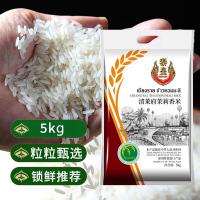 泰皇泰国原装进口清莱府茉莉香米新米长粒香大米5kg/10kg/25kg原装进口5kg[真空包装]
