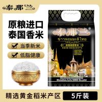 泰那兰泰国茉莉香米450g尝鲜小包原粮进口猫牙米长粒香大米优质新米炒饭泰那兰典雅泰国香米2.5kg