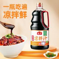 海天凉拌汁万能调料汁捞汁小海鲜柠檬鸡爪凉拌菜生腌0脂酱油调味汁[大容量]凉拌汁1.28L*1瓶