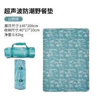 MARIECLAIRE设计款野餐垫便携户外防潮防水垫子可机洗超声波沙滩垫山野绿(1.45*2米)