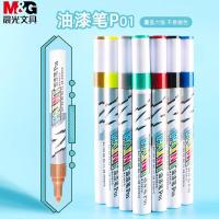 晨光(M&G)油漆笔彩色马克笔记号笔签到笔补漆轮胎笔相册涂鸦笔色AOMY85013支装
