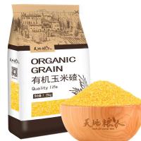 天地粮人有机玉米碴1.25kg(小细颗粒苞米碴东北粗粮杂粮有机玉米碴1.25kg