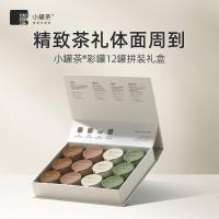 小罐茶莫兰迪彩罐系列大红袍金骏眉茉莉花茶滇红茶4款组合48g茶叶礼盒