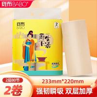 斑布(BABO)厨房用纸抽纸竹浆纸加厚加大无化学添加卷筒式吸油纸2层80节*2卷80节2卷/提