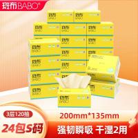 斑布(BABO)抽纸餐巾纸竹浆母婴可用抽取式纸巾亲肤无化学添加3层120抽*24包本色软抽