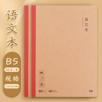 晨光(M&G)B5语文学科笔记本40页作业本错题记录无线装订软抄本MPYJPK60