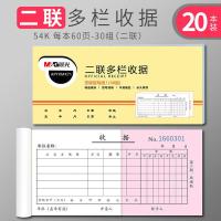 晨光收据联二三单多栏无碳复写两联单据本餐饮小卖部房东手写收款收据交付款凭证明/20本(30组/本)
