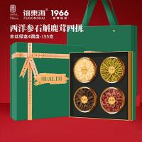 福东海铁皮石斛西洋参片鹿茸羊肚菌四拼礼盒155克高端滋补品