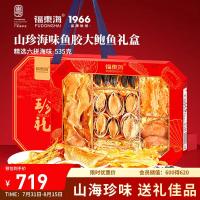 福东海鲍鱼干人参条鳕鱼胶鱼翅六拼礼盒海味干货滋补品