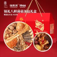 福东海八鲜菌汤包礼盒[内含6大袋]羊肚菌菌菇包山珍特产干货