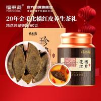 福东海20年金毛化橘红皮60克礼盒[买1发2]正宗化州化橘红金毛胎果