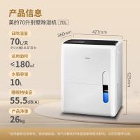 美的(Midea)除湿机/抽湿机除湿量70升/5米向上排水净化仓库除湿器CF70BD/N8-DL1