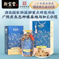 岭南新宝堂陈皮十年十五年二十年新会陈皮特产泡茶福泓瓶礼盒250克二十年陈皮福泓瓶