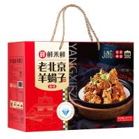 鲜禾鲜羊蝎子鲜禾鲜麻辣羊蝎子礼盒2400g