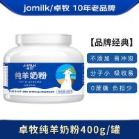 卓牧(JOMILK)羊奶粉中老年奶粉成人学生儿童羊奶粉高钙高蛋白纯羊奶粉400g