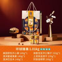 臻味高端坚果干果礼盒环球臻果1010g罐装开心果巴旦木