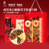 福东海西洋参片石斛羊肚菌天麻鹿茸片六拼开见喜礼盒