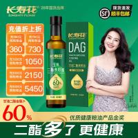 长寿花轻酯健康甘油二酯食用油60%DAG含量玉米二酯油500mL*1瓶