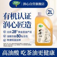 润心(RunXin)山茶油原香小榨有机油茶籽油低温压榨一级食用油2L