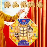 富昌南北干货组合海鲜海产礼盒火锅八方来财礼盒398g