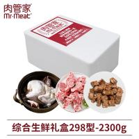 肉管家2024年综合生鲜礼盒肉管家综合生鲜礼盒298型2300g