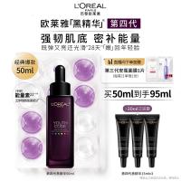 欧莱雅黑精华50ml面部精华液抗皱补水保湿护肤品化妆品