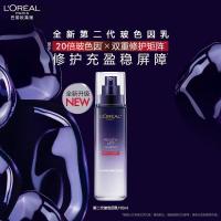 欧莱雅玻色因乳液2.0110ml玻尿酸补水保湿抗皱护肤品