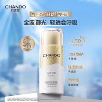 自然堂轻纱多维光护隔离防晒乳SPF50+PA+++50g护肤敏肌可用高倍防晒男女