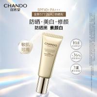 自然堂(CHANDO)自然堂修颜防晒乳SPF40PA+++40mL(清爽补水长效持久防晒)