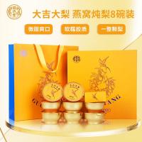 国济堂燕窝枇杷炖梨8碗装水果罐头下午茶即食炖梨爱人节日礼盒礼盒8碗装