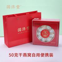 国济堂干盏燕窝密盏50克自用便携装干燕窝日常滋补女性孕妇产后哺乳期春节高端随手礼
