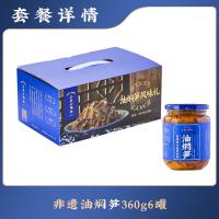 三关六码头手工即食下饭菜罐头宁波土特产非遗美食奉化油焖笋脆嫩鲜甜[礼盒装]非遗油焖笋360g*6罐