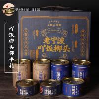 三关六码头宁波特产小吃休闲零食零食大礼包伴手礼礼盒中秋节礼盒[下饭小菜]吖饭榔头礼2106g