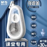 晨光(M&G)30m*5mm学生修正带大容量涂改带白色带芯优品实用改正带PET带芯5卡装