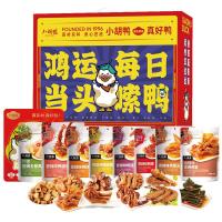 小胡鸭办公室零食大礼包鸭脖鸭翅鸭锁骨鸭爪海带等真空便携装小胡鸭诸事顺遂鸭礼盒1390g