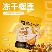 榴芒一刻榴莲干冻干榴莲金枕头蜜饯果干果脯办公室休闲零食榴莲冻干30g*2袋