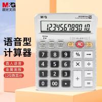 晨光(M&G)文具12位显示语音计算器桌面办公计算机学生/办公通用大屏幕计算器银色单个装