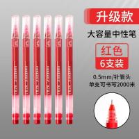 晨光2000巨能写大容量中性笔agpv3401学生用针管头黑色水笔刷题笔红6支/0.5mm