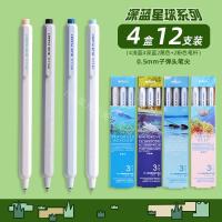 晨光深蓝星球环保按动中性笔高颜值中小学生刷题作业水笔0.5mm黑色