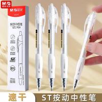 晨光(M&G)023Y5按动中性笔st笔头速干0.5专用笔芯透明高颜值简约黑笔