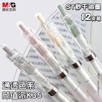 晨光(M&G)K35按动中性笔0.5mm黑色ST头秒干实用派学生考试刷题水笔12支装AGPK3558A
